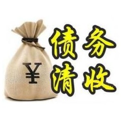 镇宁收账公司追缴债务的基本法则